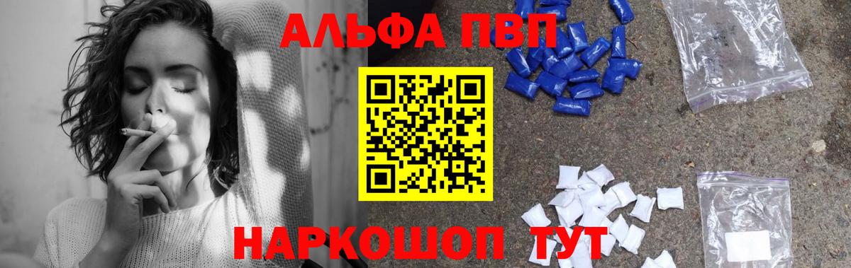 Alpha-PVP Соль Джанкой