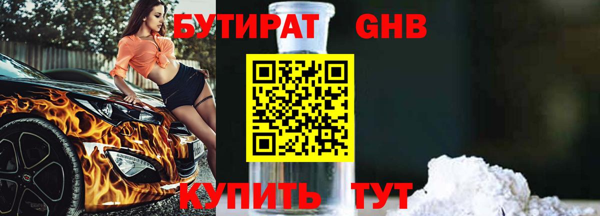 БУТИРАТ Butirat  БУТИРАТ  Джанкой  Вход с VPN 