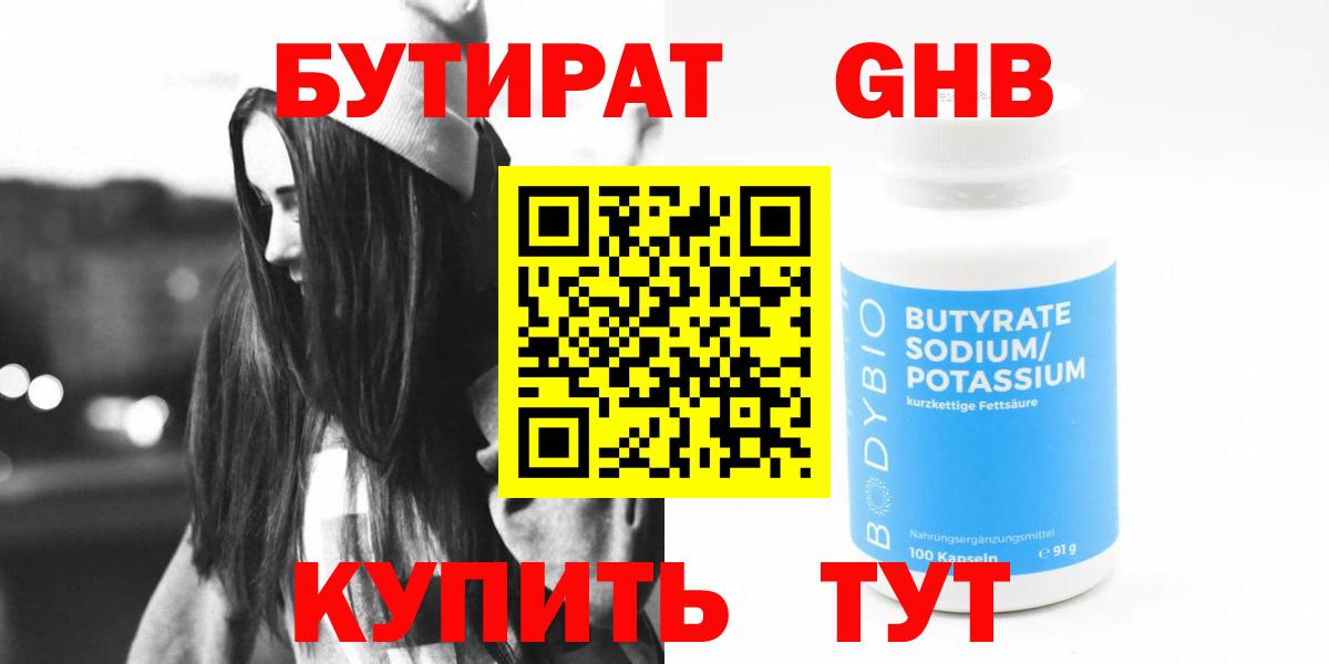 БУТИРАТ GHB Джанкой