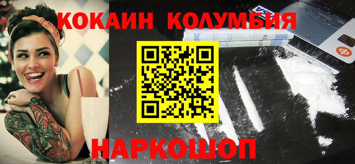 Кокаин Боливия  продажа наркотиков  COCAIN Колумбийский  Джанкой  Вход с VPN 