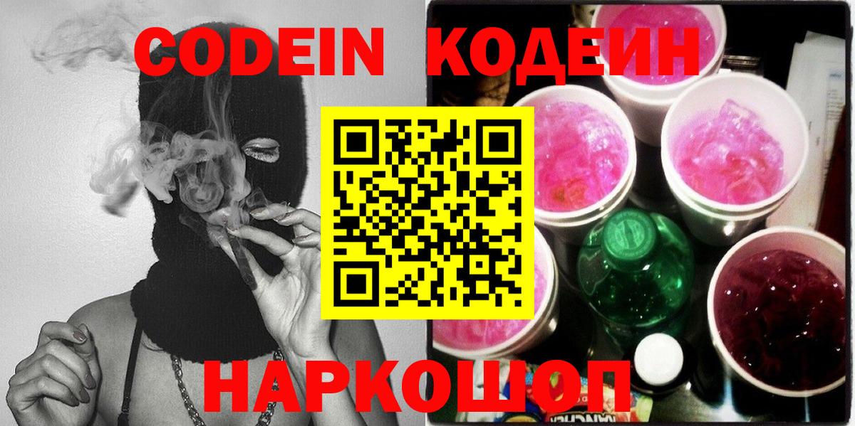 Codein напиток Lean (лин)  Вход с VPN  Джанкой  Кодеиновый сироп Lean напиток Lean (лин) 