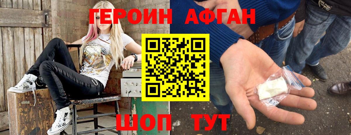 Джанкой  ГЕРОИН Афган  Вход с VPN 
