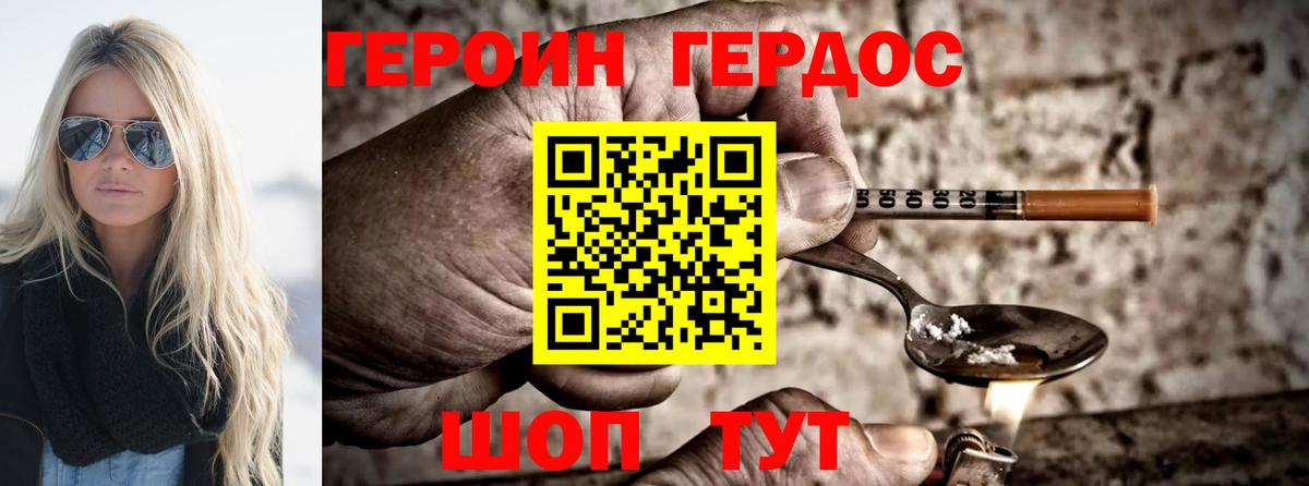 ГЕРОИН хмурый Джанкой