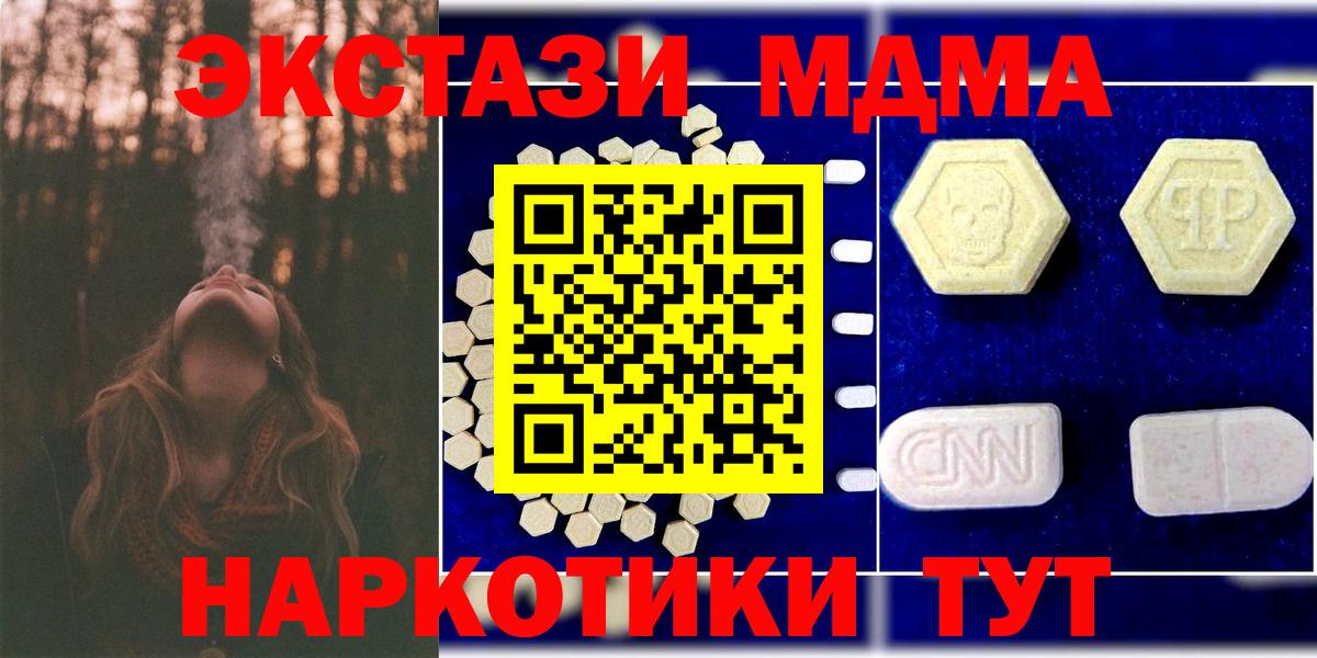MDMA  МДМА кристаллы  МДМА Molly  Вход с VPN  Джанкой 